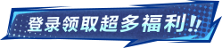 忍3大会员入口提示